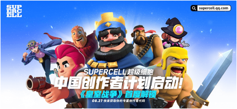 Supercell超级细胞中国创作者计划正式启动 《皇室战争》将首度解锁